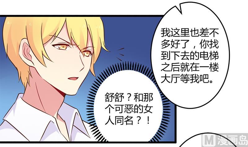 《错入豪门 男神我已婚》第42话 期而不遇，完美闪避 第22页