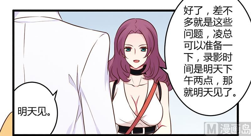《错入豪门 男神我已婚》第42话 期而不遇，完美闪避 第23页
