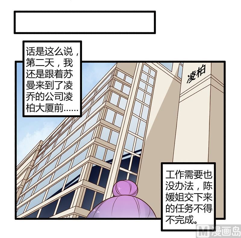 《错入豪门 男神我已婚》第42话 期而不遇，完美闪避 第2页