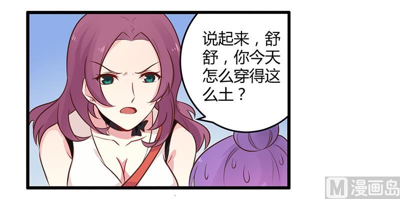 《错入豪门 男神我已婚》第42话 期而不遇，完美闪避 第4页