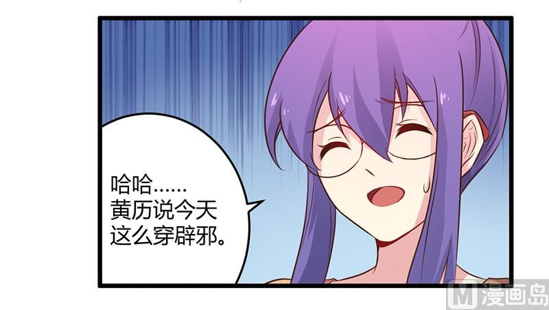 《错入豪门 男神我已婚》第42话 期而不遇，完美闪避 第5页