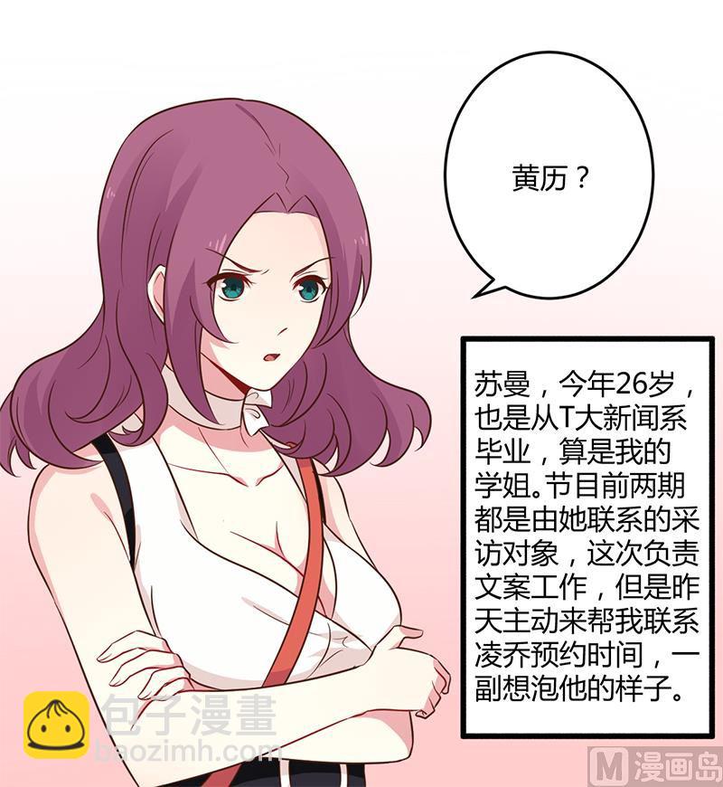 《错入豪门 男神我已婚》第42话 期而不遇，完美闪避 第6页