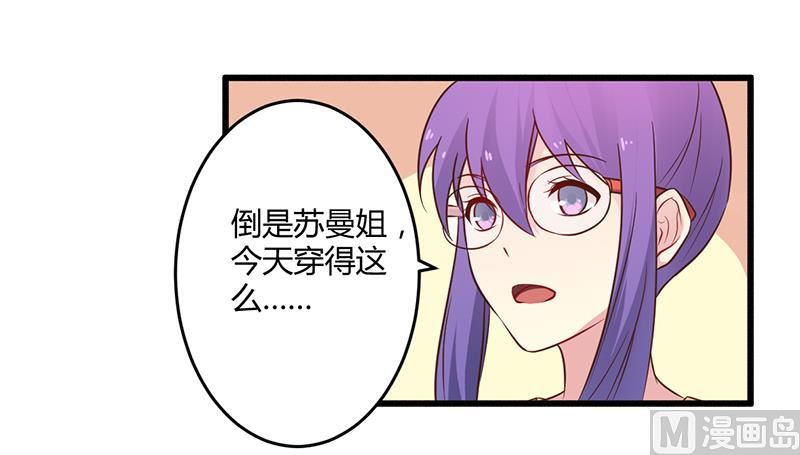 《错入豪门 男神我已婚》第42话 期而不遇，完美闪避 第7页