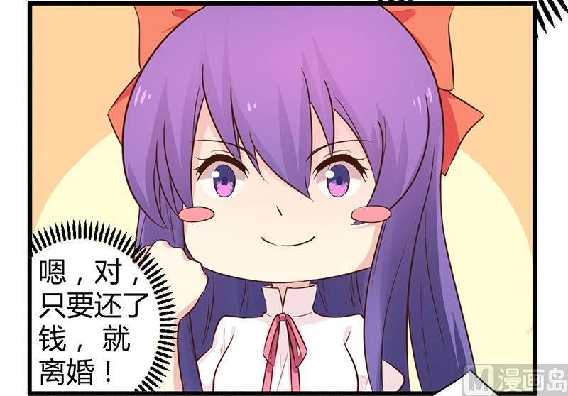 《错入豪门 男神我已婚》第41话 冤家路窄 第10页