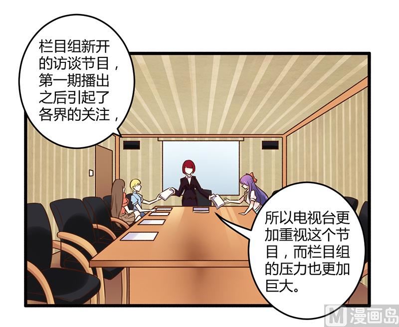 《错入豪门 男神我已婚》第41话 冤家路窄 第12页