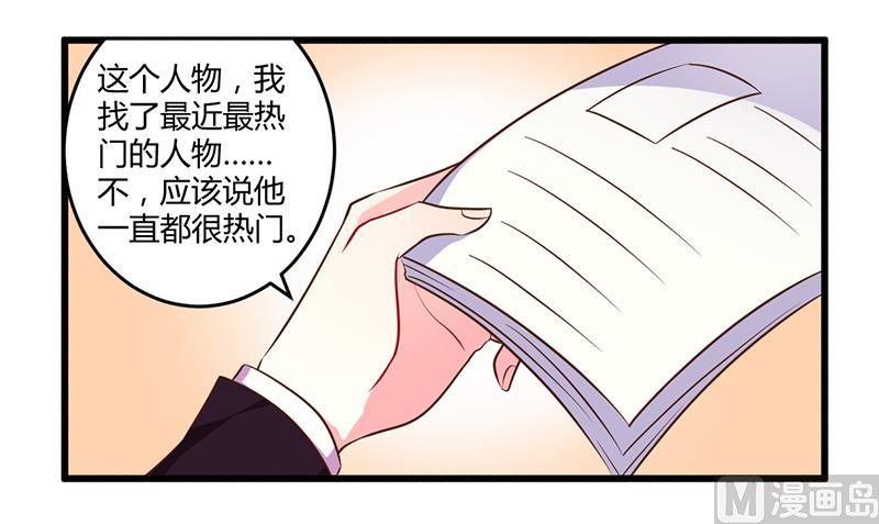 《错入豪门 男神我已婚》第41话 冤家路窄 第14页