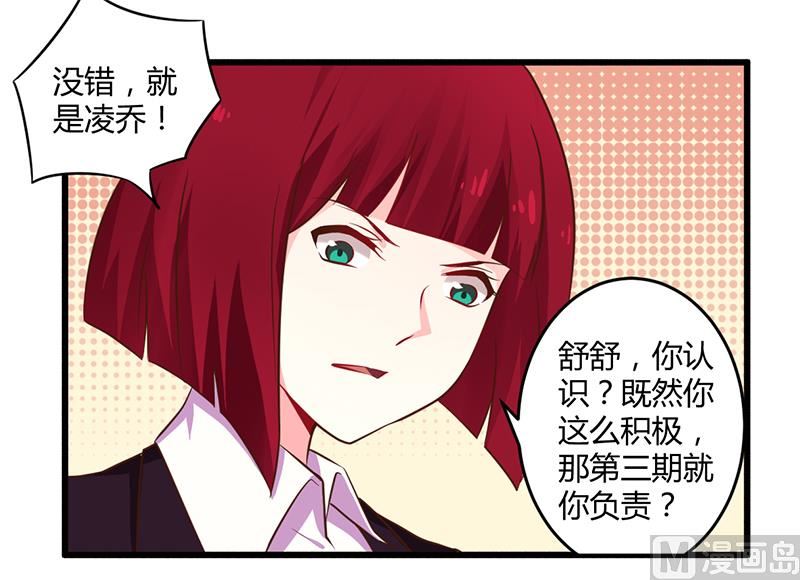 《错入豪门 男神我已婚》第41话 冤家路窄 第16页