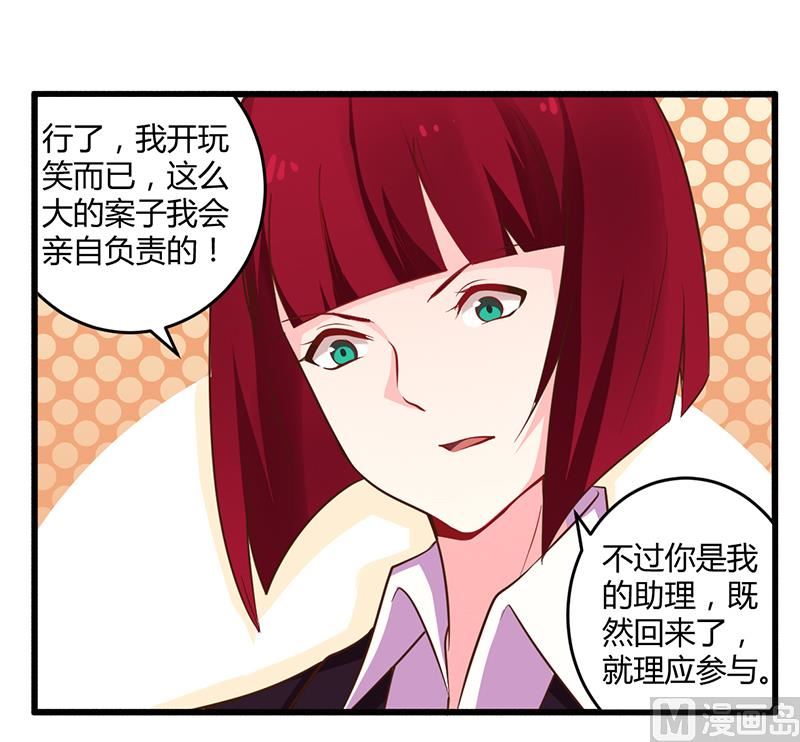 《错入豪门 男神我已婚》第41话 冤家路窄 第18页