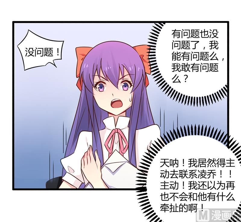 《错入豪门 男神我已婚》第41话 冤家路窄 第23页
