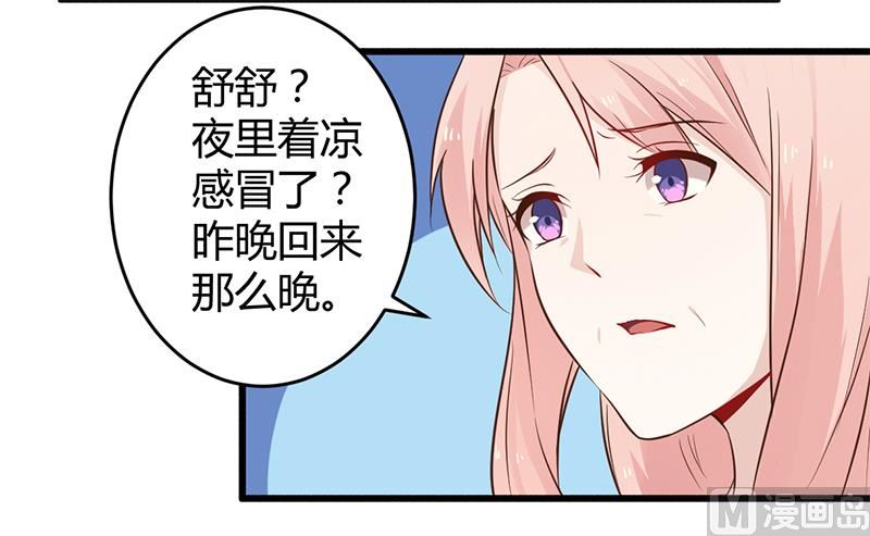 《错入豪门 男神我已婚》第41话 冤家路窄 第3页