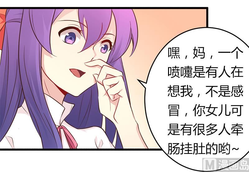 《错入豪门 男神我已婚》第41话 冤家路窄 第4页