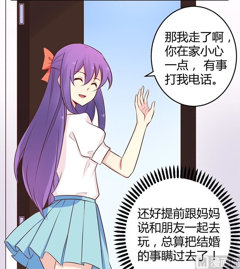 《错入豪门 男神我已婚》第41话 冤家路窄 第6页