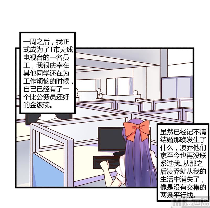 《错入豪门 男神我已婚》第41话 冤家路窄 第7页