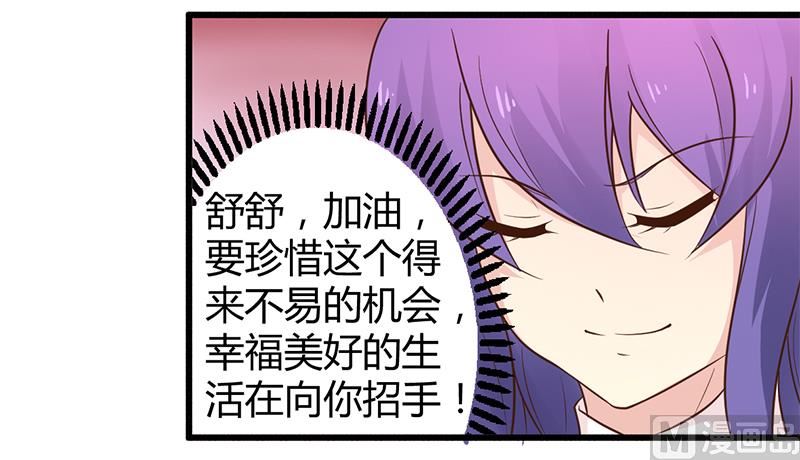 《错入豪门 男神我已婚》第41话 冤家路窄 第8页