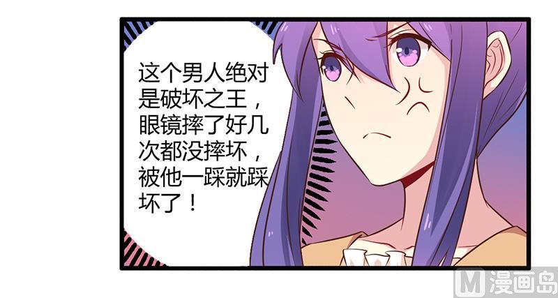 《错入豪门 男神我已婚》第43话 请您大人大量 第12页
