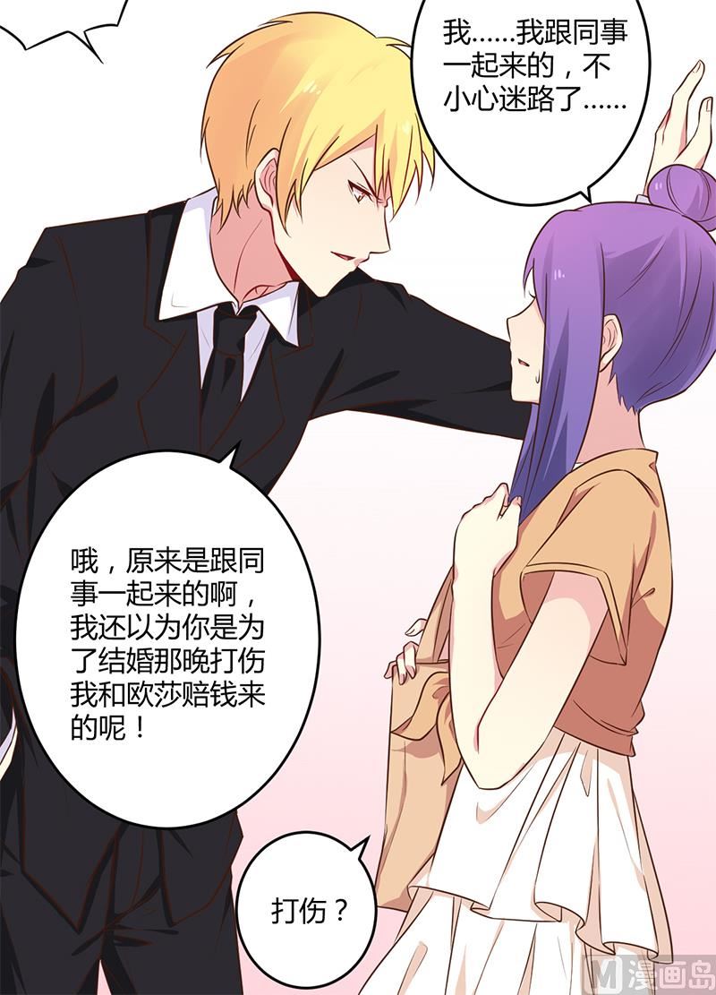 《错入豪门 男神我已婚》第43话 请您大人大量 第14页
