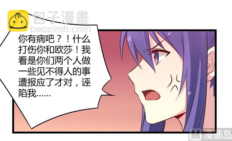 《错入豪门 男神我已婚》第43话 请您大人大量 第15页
