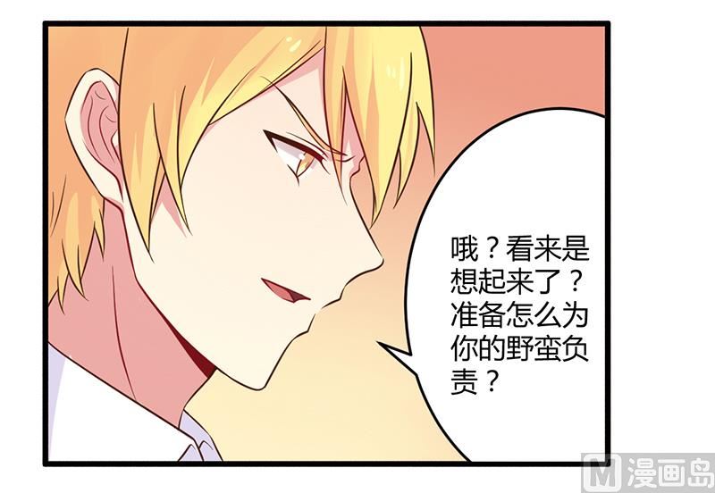 《错入豪门 男神我已婚》第43话 请您大人大量 第18页