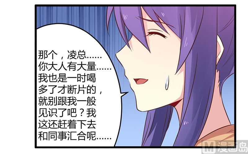 《错入豪门 男神我已婚》第43话 请您大人大量 第19页