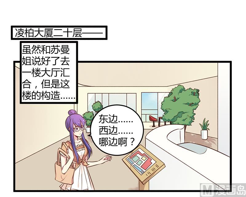 《错入豪门 男神我已婚》第43话 请您大人大量 第1页