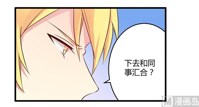 《错入豪门 男神我已婚》第43话 请您大人大量 第20页