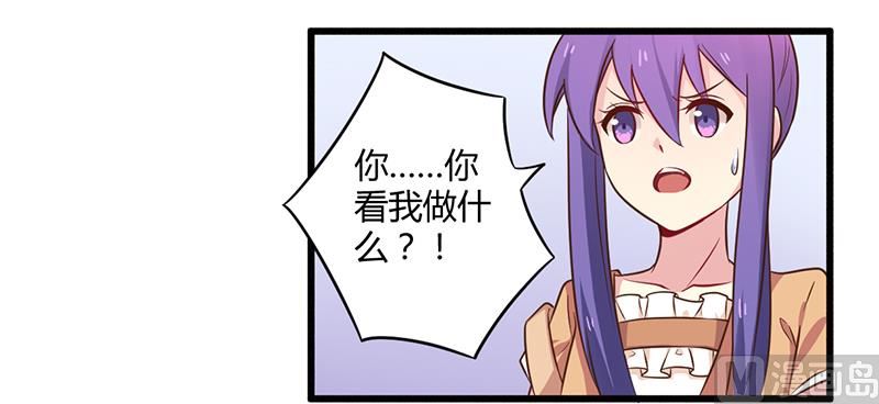 《错入豪门 男神我已婚》第43话 请您大人大量 第24页