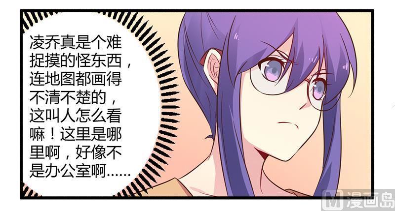 《错入豪门 男神我已婚》第43话 请您大人大量 第2页