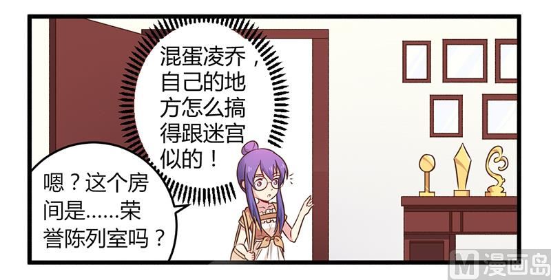 《错入豪门 男神我已婚》第43话 请您大人大量 第3页