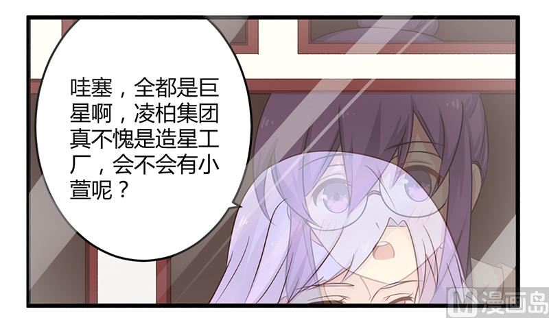 《错入豪门 男神我已婚》第43话 请您大人大量 第4页