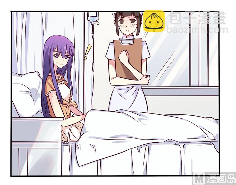 《错入豪门 男神我已婚》第46话 我来看我朋友 第11页