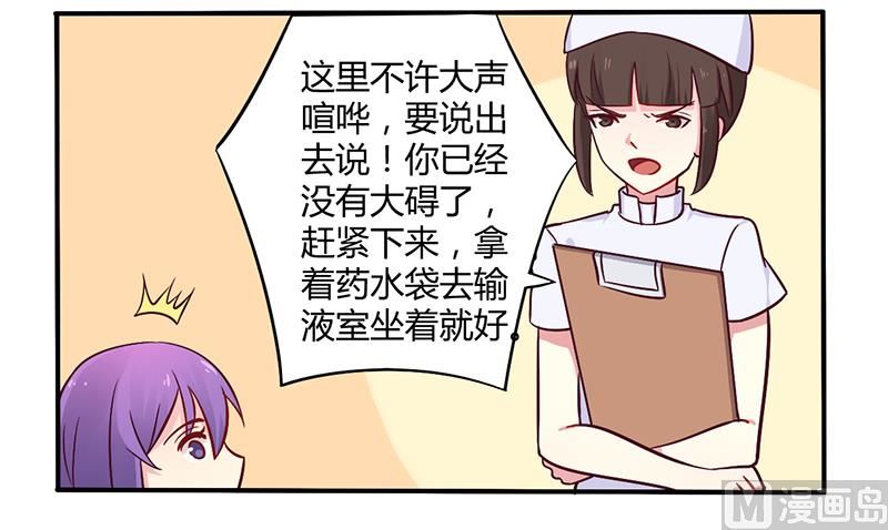 《错入豪门 男神我已婚》第46话 我来看我朋友 第15页