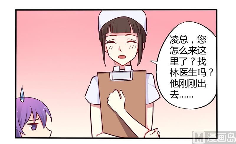 《错入豪门 男神我已婚》第46话 我来看我朋友 第16页