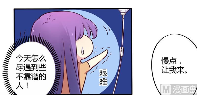 《错入豪门 男神我已婚》第46话 我来看我朋友 第17页