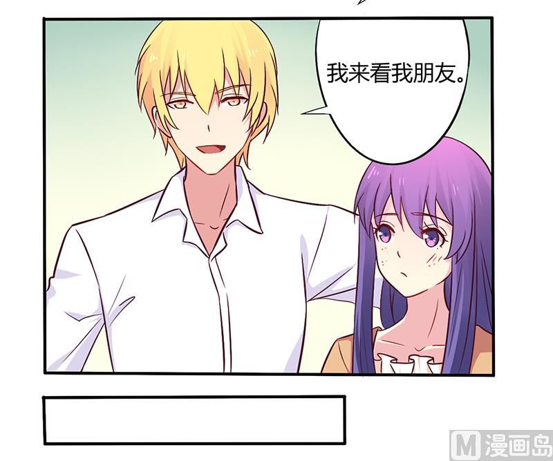 《错入豪门 男神我已婚》第46话 我来看我朋友 第20页