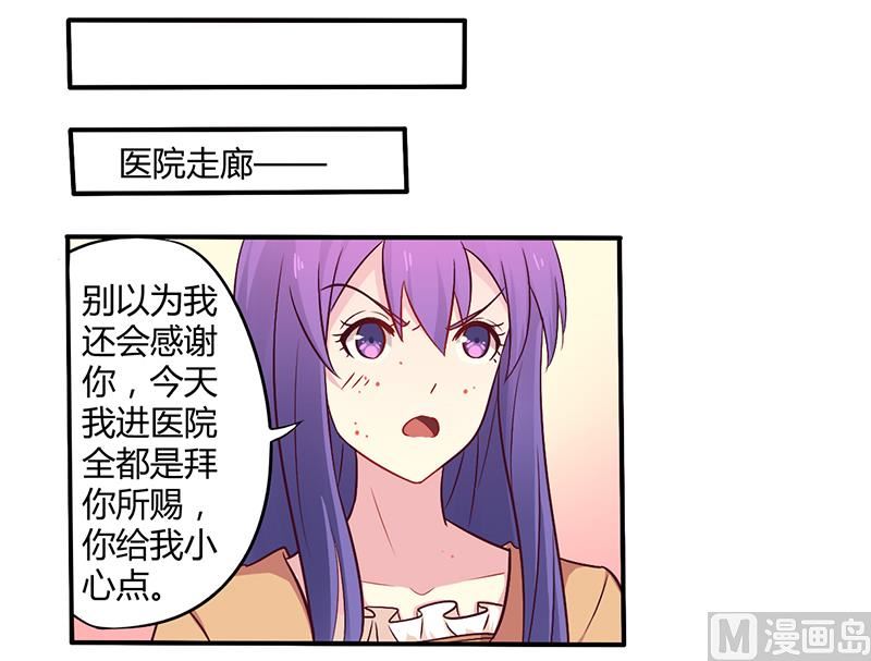 《错入豪门 男神我已婚》第46话 我来看我朋友 第21页
