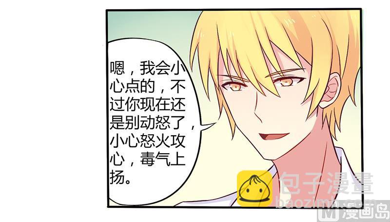 《错入豪门 男神我已婚》第46话 我来看我朋友 第22页