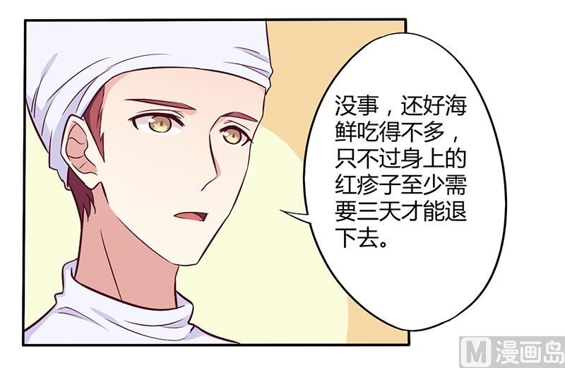 《错入豪门 男神我已婚》第46话 我来看我朋友 第3页