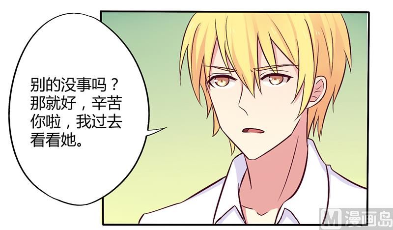 《错入豪门 男神我已婚》第46话 我来看我朋友 第4页