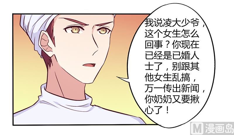 《错入豪门 男神我已婚》第46话 我来看我朋友 第5页