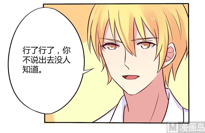 《错入豪门 男神我已婚》第46话 我来看我朋友 第6页
