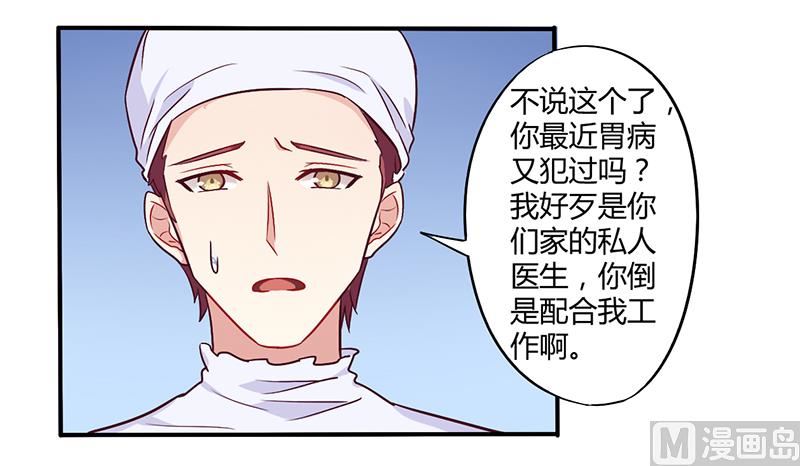 《错入豪门 男神我已婚》第46话 我来看我朋友 第7页