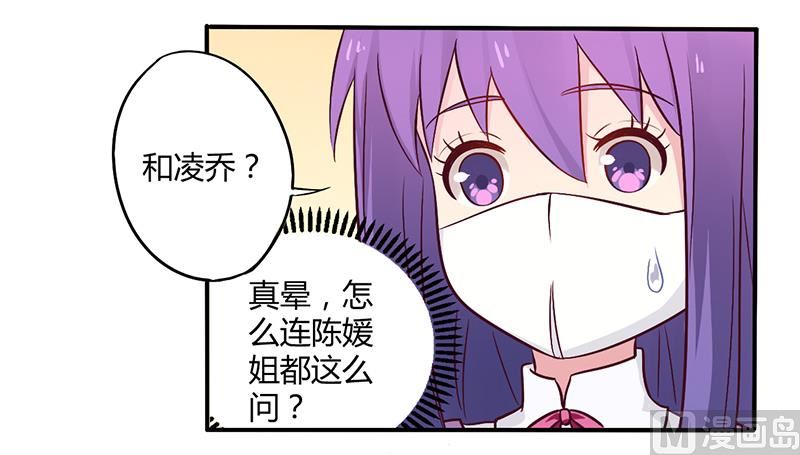《错入豪门 男神我已婚》第47话 一堆烂摊子 第14页