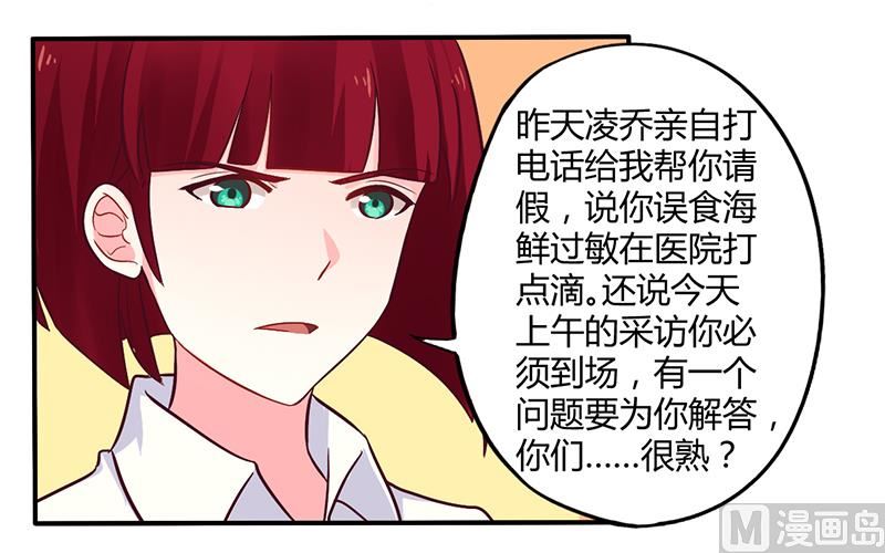 《错入豪门 男神我已婚》第47话 一堆烂摊子 第15页