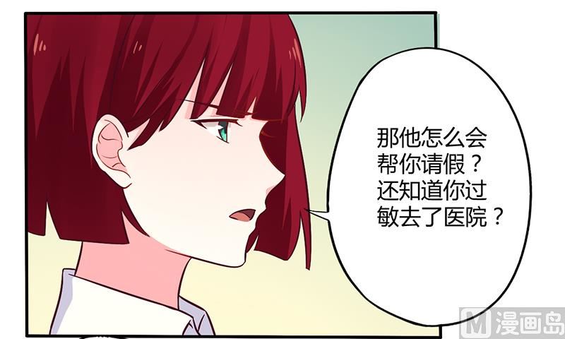 《错入豪门 男神我已婚》第47话 一堆烂摊子 第17页