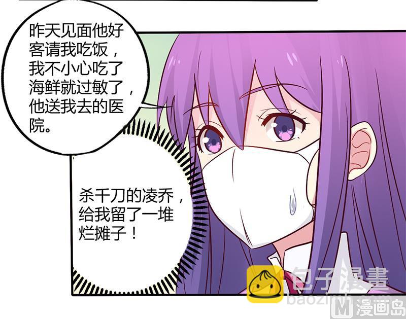 《错入豪门 男神我已婚》第47话 一堆烂摊子 第18页