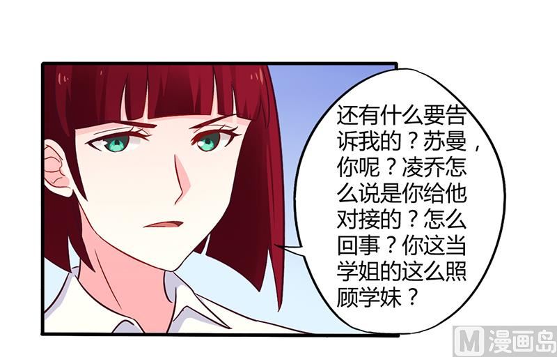 《错入豪门 男神我已婚》第47话 一堆烂摊子 第19页
