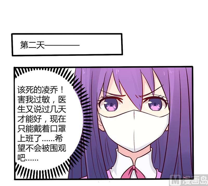 《错入豪门 男神我已婚》第47话 一堆烂摊子 第1页