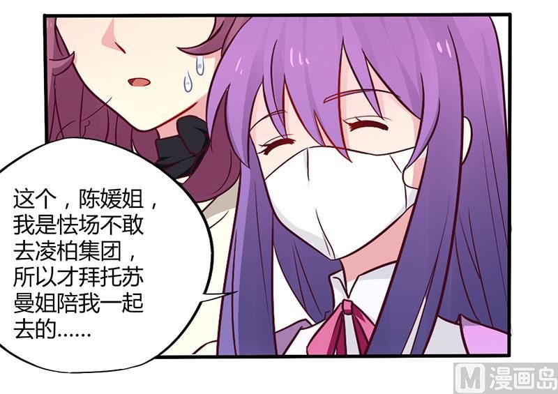 《错入豪门 男神我已婚》第47话 一堆烂摊子 第21页