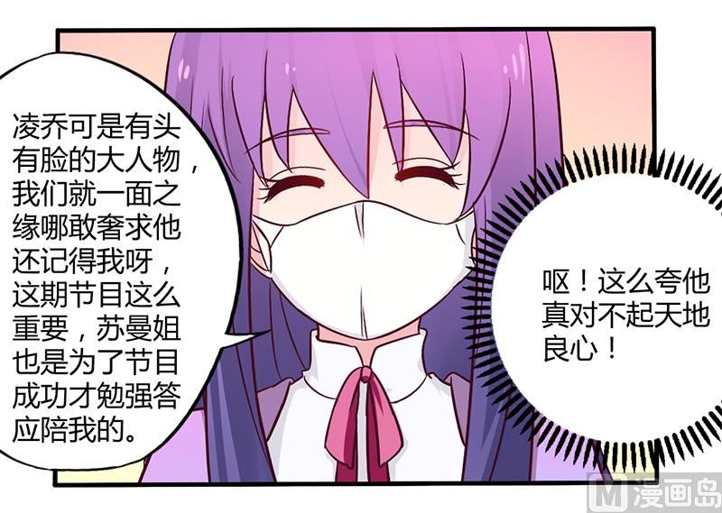 《错入豪门 男神我已婚》第47话 一堆烂摊子 第22页