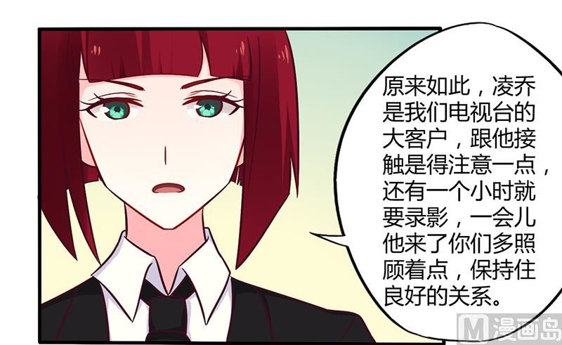 《错入豪门 男神我已婚》第47话 一堆烂摊子 第23页